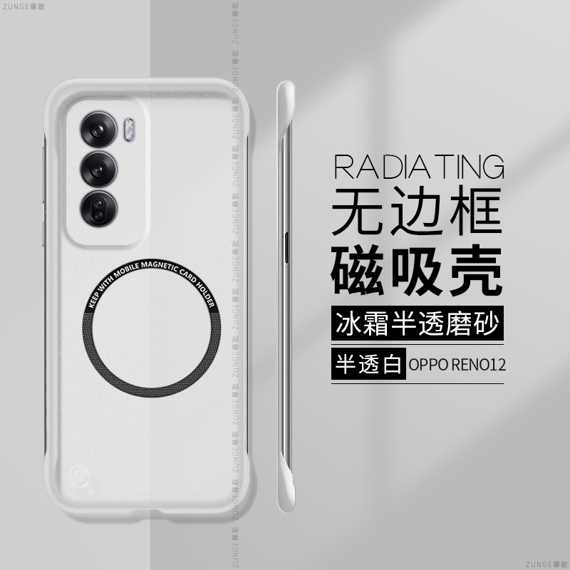 opporeno12硬壳磁吸无边框透明