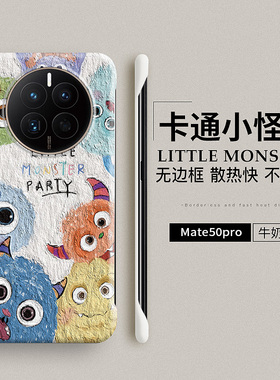 卡通适用华为mate40pro手机壳mate70保护套mt50pro无边框mete40e防摔pro+硬rs保时捷高级感男女meta魅特60