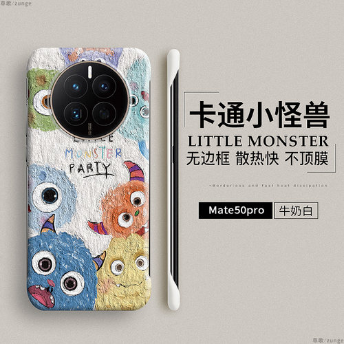 华为mate50硬壳小怪兽无边框创意
