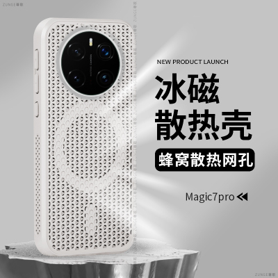适用荣耀magic7pro手机壳荣耀gtpro镂空磁吸荣耀magic6保护套魔术7新款透气蜂窝散热honor创意硅胶por防摔