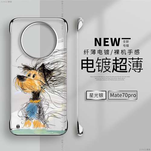 潦草小狗适用华为mate60pro手机壳网红mate70套por+透明mate40无边框30防摔20卡通mt50硬壳rs保时捷e电镀mata