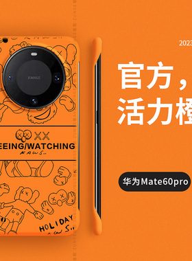 潮牌适用华为mate70pro手机壳mate60保护套por+创意mate40无边框mata30防摔20x新款mt50硬壳rs保时捷e网红ins