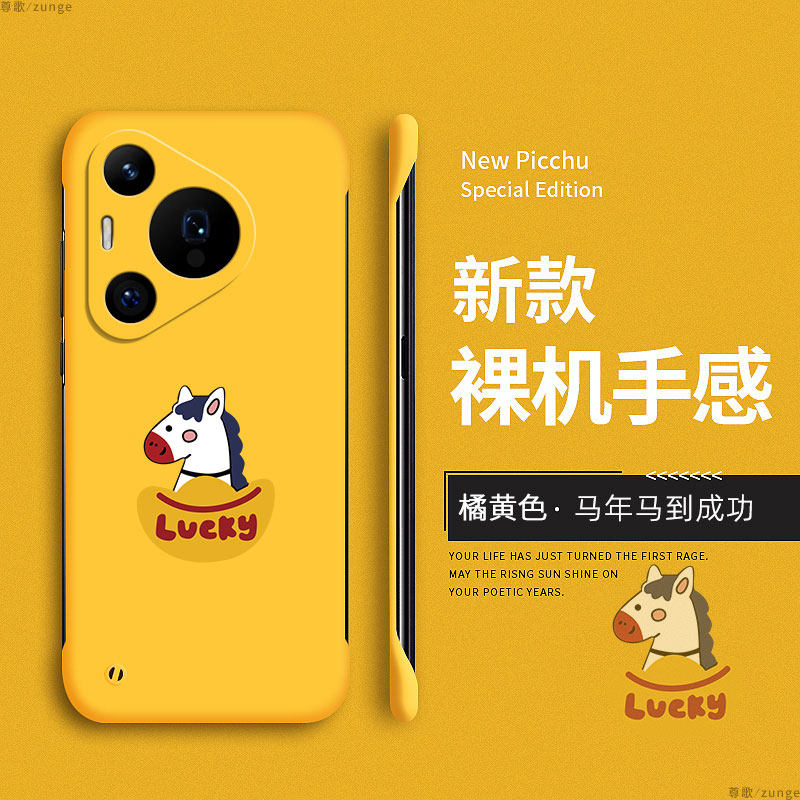 马到成功适用华为pura70pro手机壳pura70pro+保护套por硬壳pura70马年ultra新款p70新年无边框防摔本命年十,3C数码配件,手机保护套/壳,淘宝优惠券,粉丝福利购,淘宝优惠卷