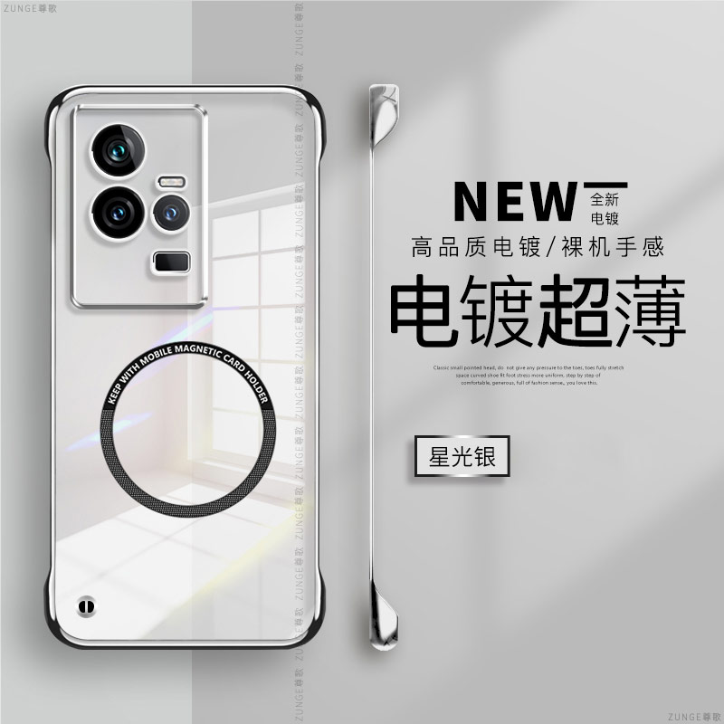 vivoiqoo11硬壳电镀无边框磁吸