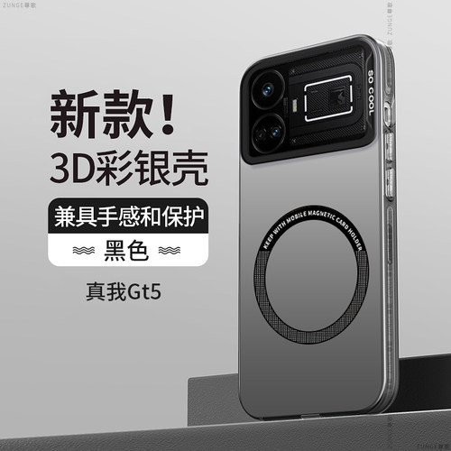 realmegt5硅胶磁吸全包简约创意