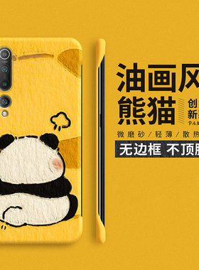 油画风熊猫适用小米10手机壳新款米10s保护套至尊纪念版无边框ultra女十超薄mi10pro防摔por卡通u青春版男10t