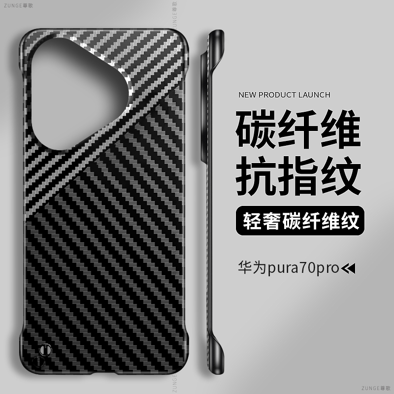 适用华为pura80手机壳pura70pro防摔碳纤维p60套凯夫拉p40pro+无边框p30创意鼎桥p50硬壳por简约ultra纯色十
