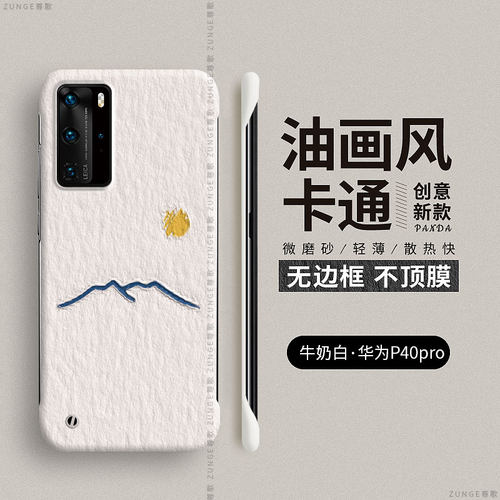 华为p40pro硬壳简约无边框限量版