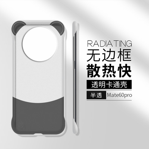华为mate60硬壳卡通熊猫无边框