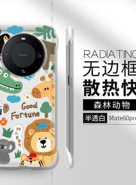 适用华为mate60pro手机壳70可爱mate40套por+透明mata防摔无边框20卡通动物30新款mt50硬壳rs保时捷e情侣网红