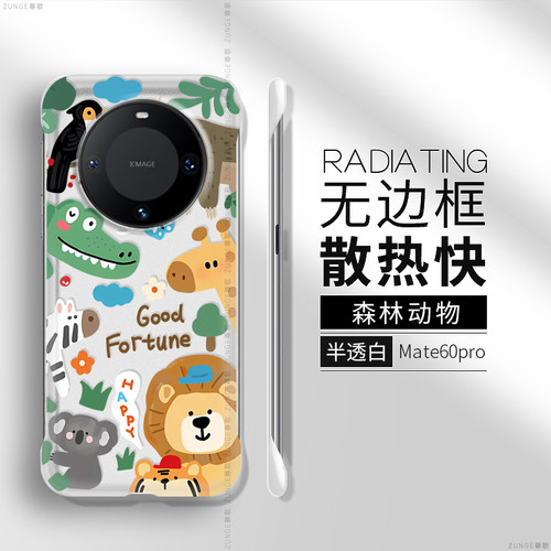 华为mate60pro硬壳卡通无边框ins
