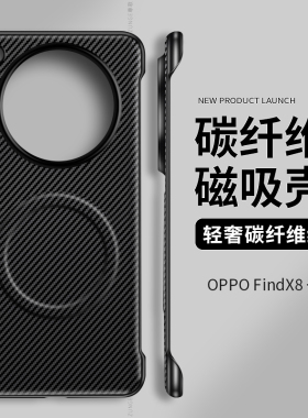 适用oppofindx8手机壳碳纤维x7ultra保护套findx6pro创意x8s+磁吸x7素皮无边框x8s简约0pp0凯夫拉防摔硬壳por