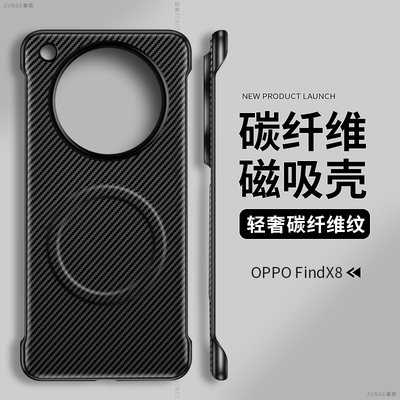 适用oppofindx8手机壳碳纤维x7ultra保护套findx6pro创意x8s+磁吸x7素皮无边框x8s简约0pp0凯夫拉防摔硬壳por