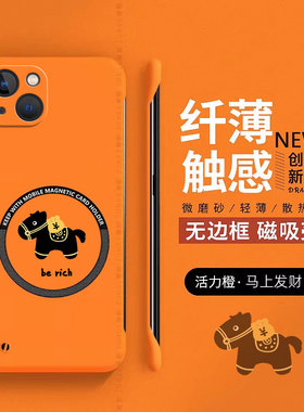 马上发财适用苹果13手机壳iphone13promax保护套13pro新年磁吸13mini本命年无边框por新款过年硬壳卡通ip防摔