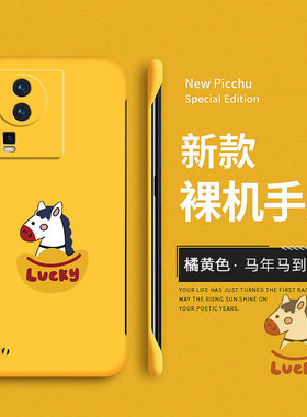 马到成功适用iqooneo7手机壳neo7se保护套马年iq00neo7竞速版硬壳无边框新年创意爱酷卡通vivo防摔本命年过年