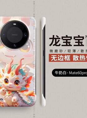 龙宝宝适用华为mate60pro手机壳mt70por+保护套50e新年款mate40pro无边框m50rs保时捷防摔mata硬壳meta红色