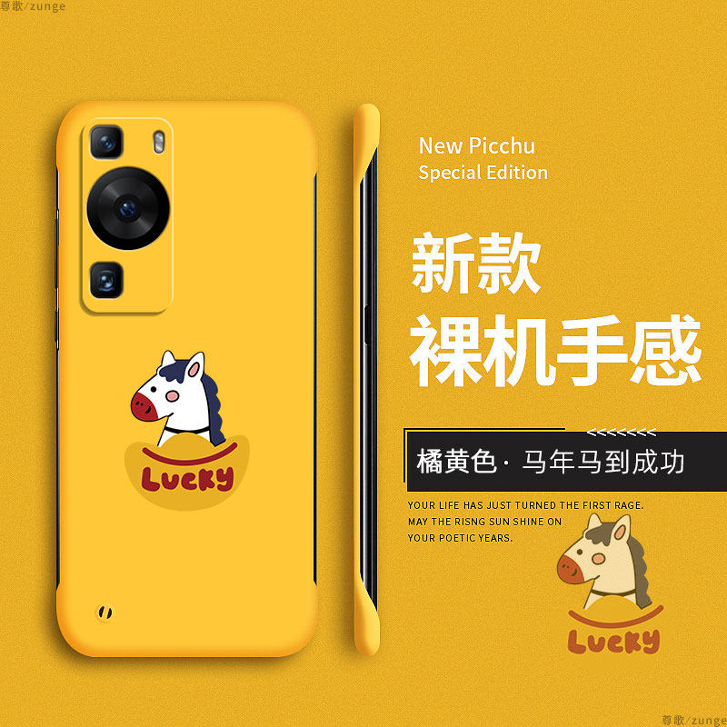 马到成功适用华为p60手机壳p60pro保护套p60art马年por硬壳过年p6o新款新年无边框创意卡通防摔本命年男女生,3C数码配件,手机保护套/壳,淘宝优惠券,粉丝福利购,淘宝优惠卷
