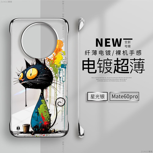 华为mate60pro硬壳电镀无边框ins