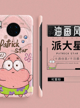 油画风适用华为mate30手机壳无边框mate30pro新款硬壳30Epro套素皮5g男女mete防摔保护por曲屏的mt30魅特卡通