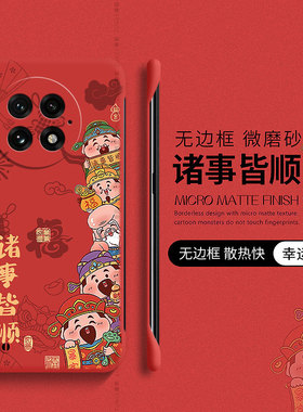 五福财神适用一加ace5pro手机壳11本命年1+12保护套13硬壳ace3防摔ace2新年por无边框oneplus蛇年aec竞速版2V
