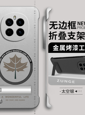 枫叶适用荣耀magic7pro手机壳简约荣耀magic6磁吸硬壳无边框折magic5叠支架烤漆防摔maigc4魔术3新款por高端