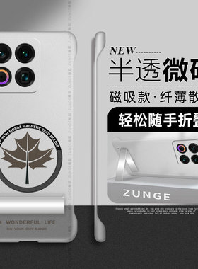 枫叶适用魅族22手机壳meizu20无边框高端note16折叠支架22魅族20pro磁吸创意18防摔透明classic硬壳por无界版