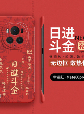 日进金斗适用荣耀magic6pro手机壳magic5新年款华为magic4荣耀maigc5至臻版无边框魔术3por防摔migac5pro硬壳