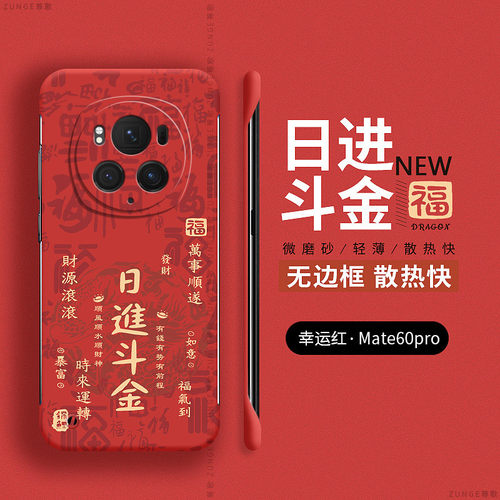 荣耀magic6硬壳日进金斗无边框