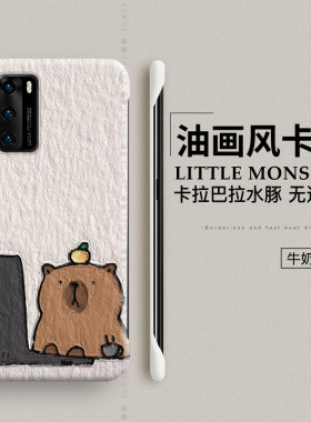 水豚适用华为p40pro手机壳p40无边框p40pro+保护套p4o曲屏防摔por十情侣华p40p硬壳超薄pr0男女新款opro卡通