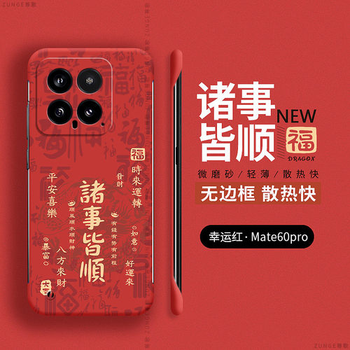 小米14硬壳诸事皆顺无边框新年