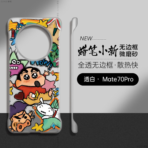 趣味小新适用华为Mate60Pro手机壳mate70透明mate40套por十新款无边框m50e防摔mata30硬壳rs保时捷20x情侣+