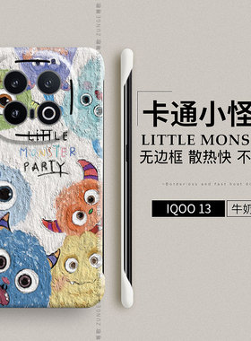 小怪兽适用iqoo13手机壳iqoo11pro新款11s保护套vivo无边框iqoo12防摔iq0010卡通7爱酷9硬壳iq8女5男por情侣