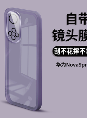 适用华为nova9pro手机壳hinova9保护套nova9新款nowa防摔全包硅胶nove9女novo透明nava9曲屏navo男por高端ins