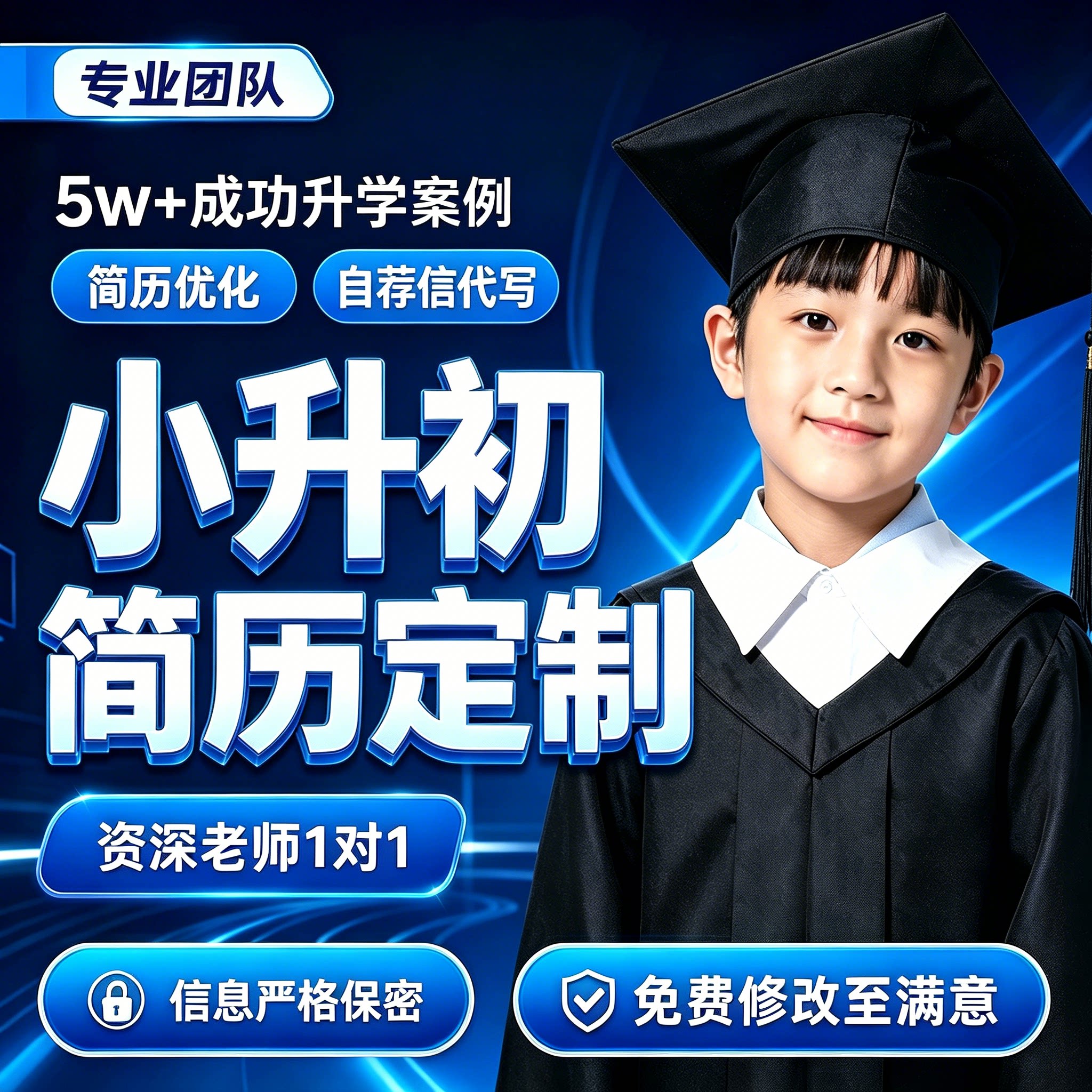 小升初简历设计制作个人定制幼升小简历学生升学中考自招简历制作