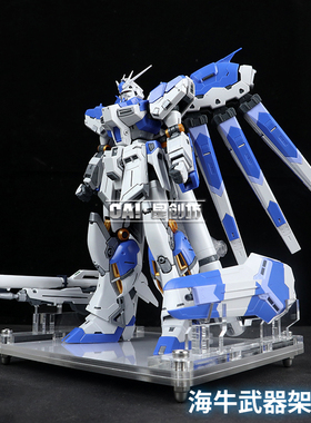 星创坊地台定制 RG海牛 牛武器架底座 支架