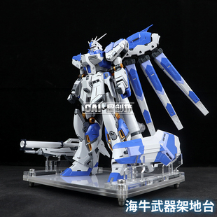 星创坊地台定制 RG海牛 牛武器架底座 支架