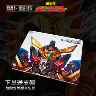 星创坊地台 RG勇者王 Gaogaigar 狮子王凯支架 展示立牌
