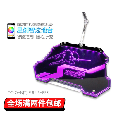 智能遥控发光地台星创坊包邮