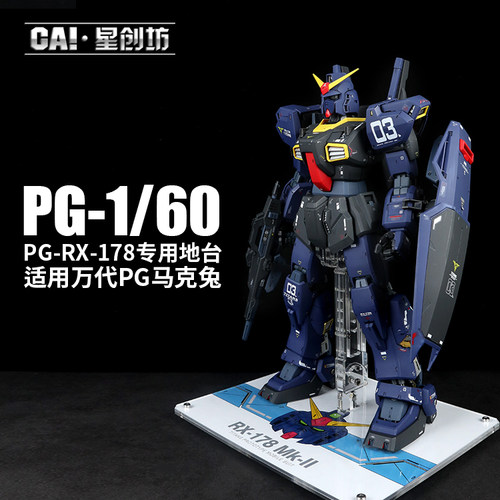 PG RX-178马克兔MK2 奥古白兔/黑兔Titans泰坦斯支架地台底座