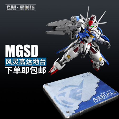 MGSD风灵高达包邮