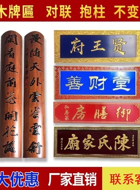 门头招牌仿古木质木制定做实木牌匾东阳木雕定制农村店铺门口对联