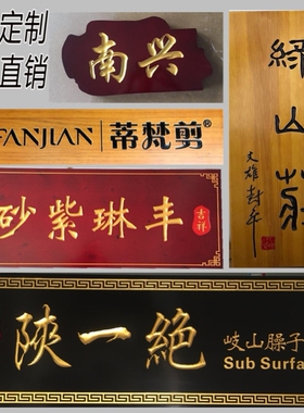 开业对联木匾刻字招牌匾额定做门头店铺木质木头木雕仿古实木牌匾
