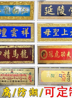 定制门口对联门头定做招牌木制实木牌匾木质东阳农村木雕仿古店铺
