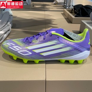 阿迪達斯男鞋 F50中端2G 3G短釘AG人造草運動足球鞋 JH7740 2025秋款