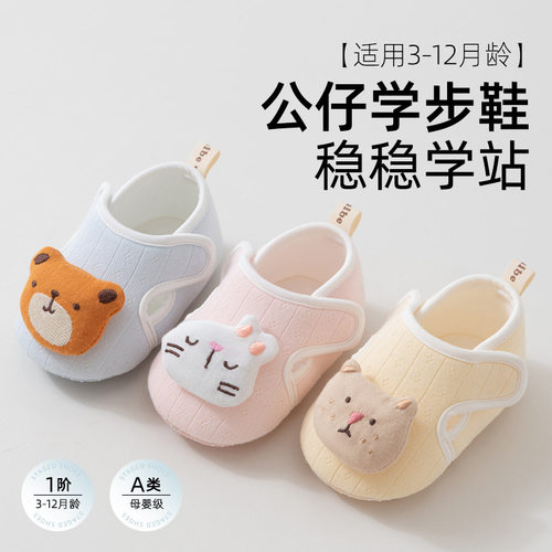 0-2岁宝宝学步鞋春夏季薄棉防滑