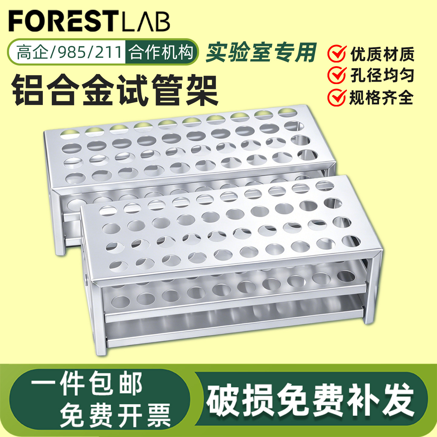 铝合金实验室多孔试管架