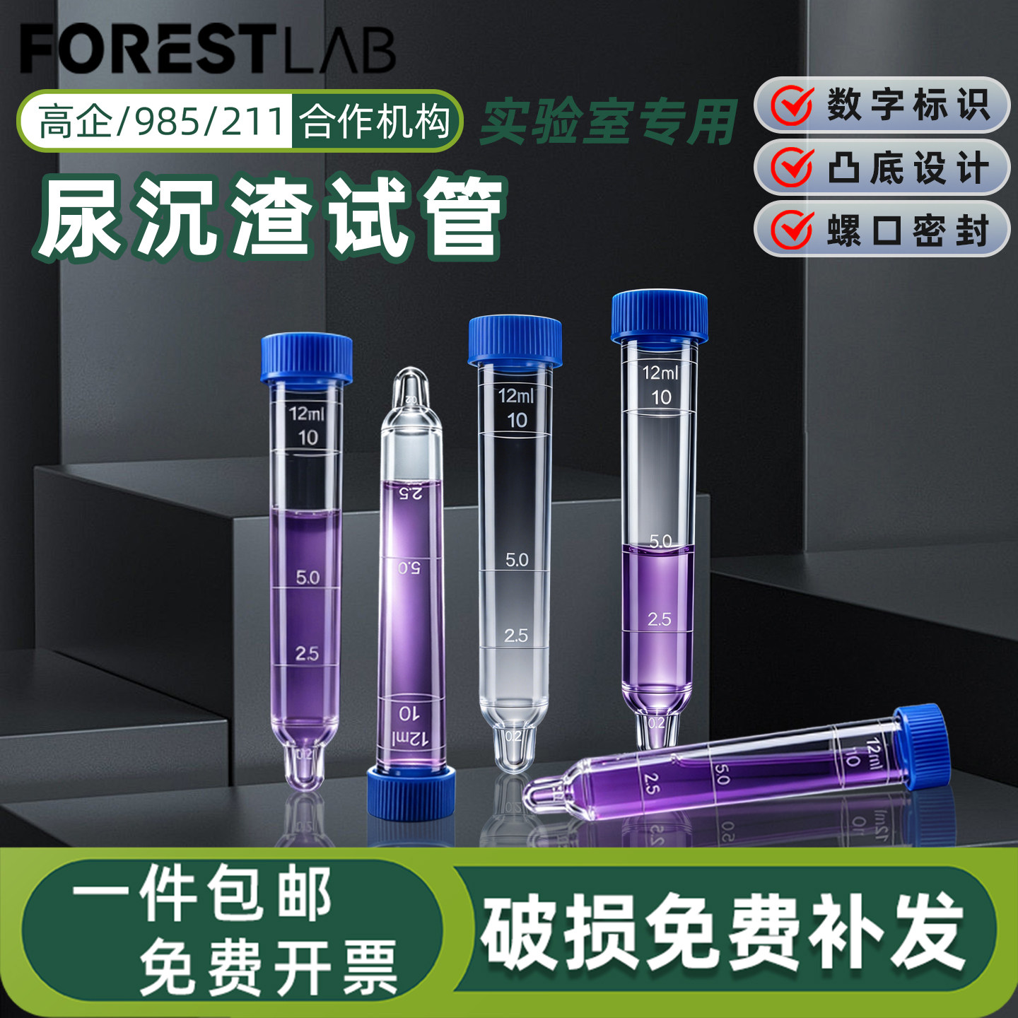 尿沉渣试管12mlPS材质带刻度