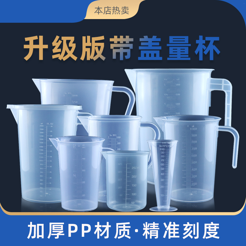带刻度毫升奶茶塑料量杯