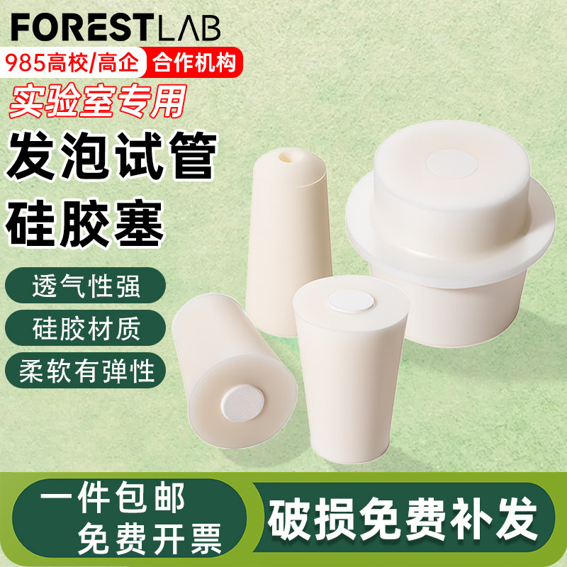 发泡硅胶带砂芯试管锥瓶塞耐高温
