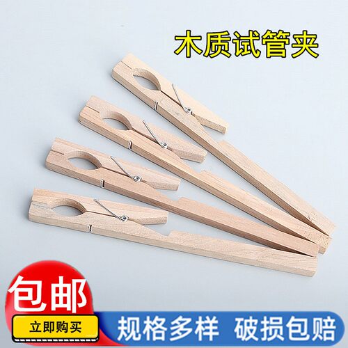 实验室竹木玻璃试管夹